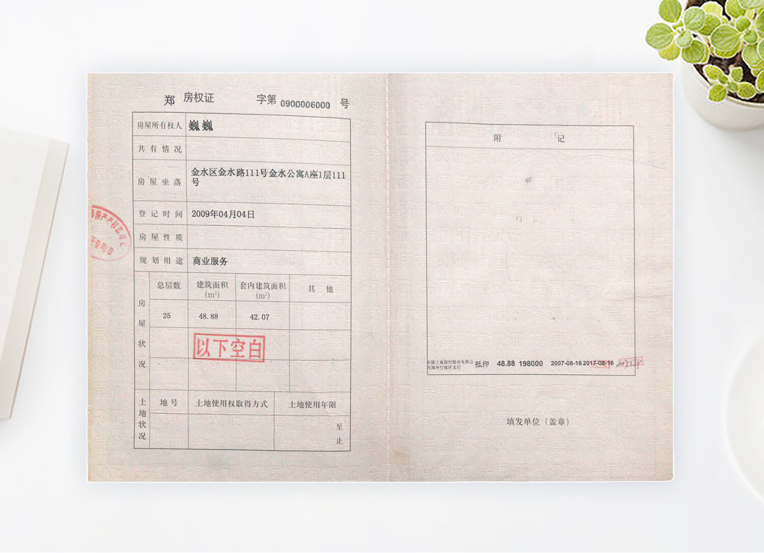 户口簿样本